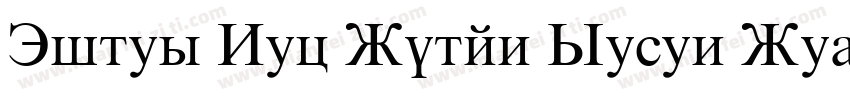 Times New Roman Seven Regular字体转换